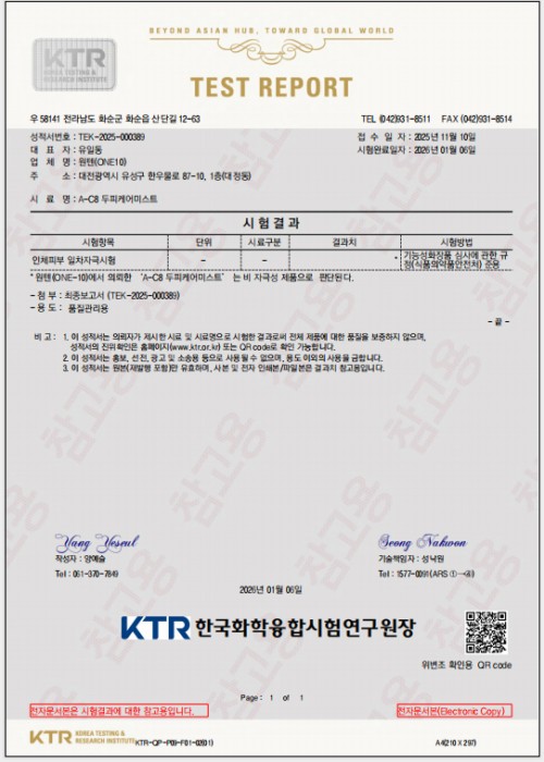 인체 피부자극