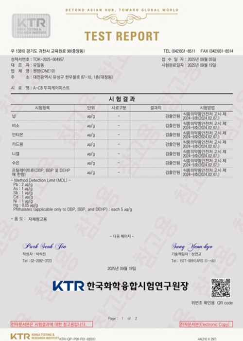 중금속 불검출 시험1